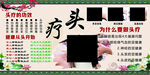 中医头疼疗法宣传海报