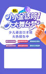 少儿语言口才班 