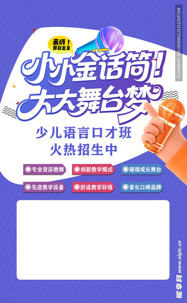 少儿语言口才班 