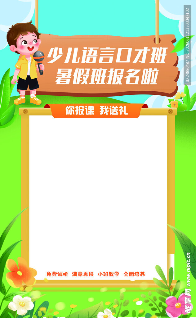 少儿语言口才班 