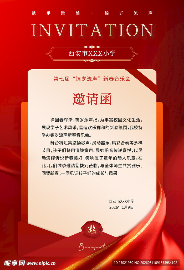 学校邀请函  音乐会 红色邀请