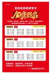 高考靓号
