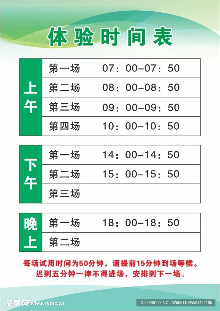 体验时间表展示
