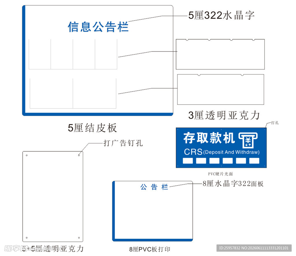 蓝色信息公示栏 取款机标识