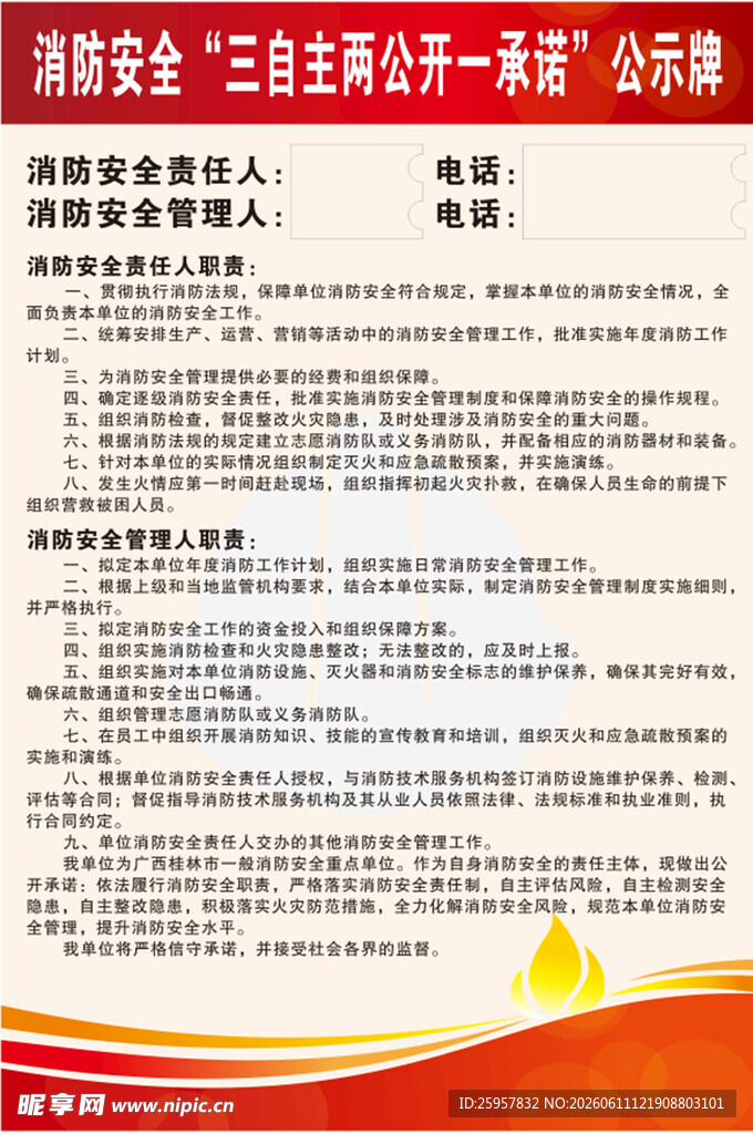 消防安全公示牌