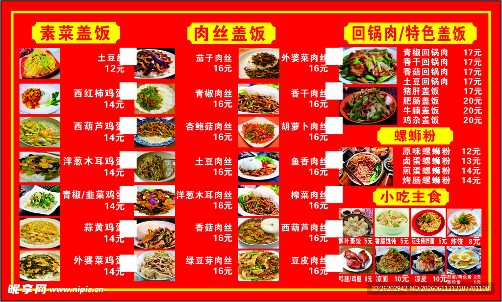 沙县小吃