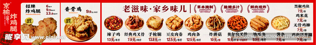 京榆炸鸡腿