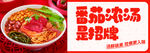 番茄米线