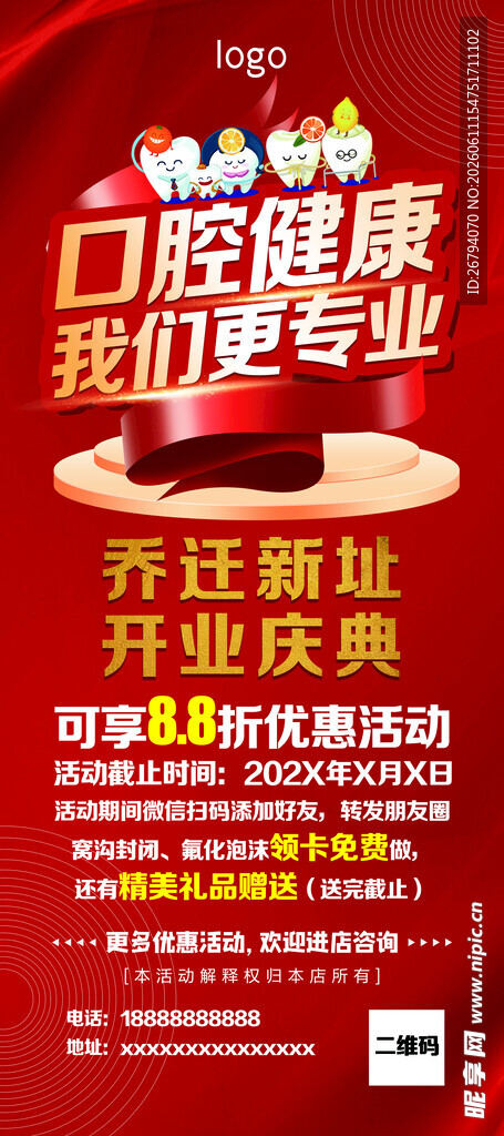 口腔展架