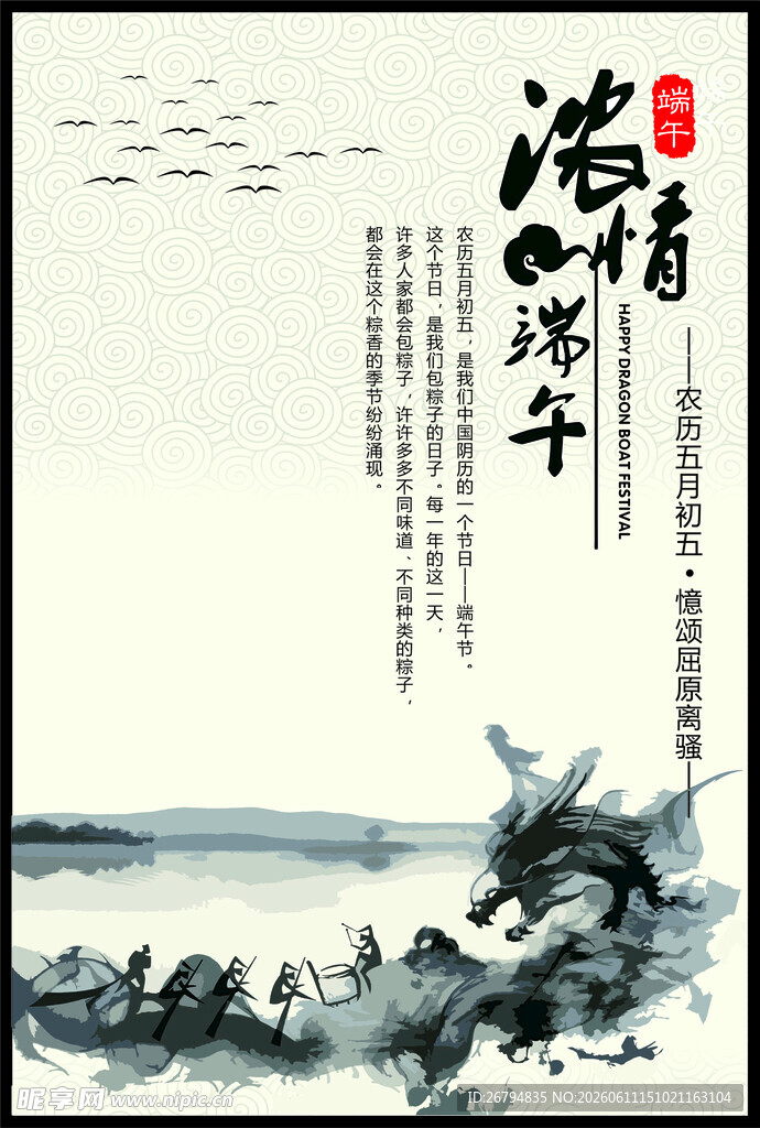 浓情端午