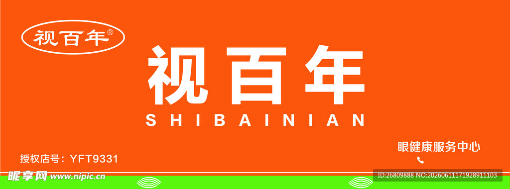 视百年门头