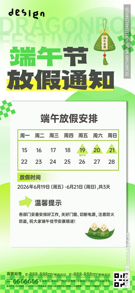 端午节海报