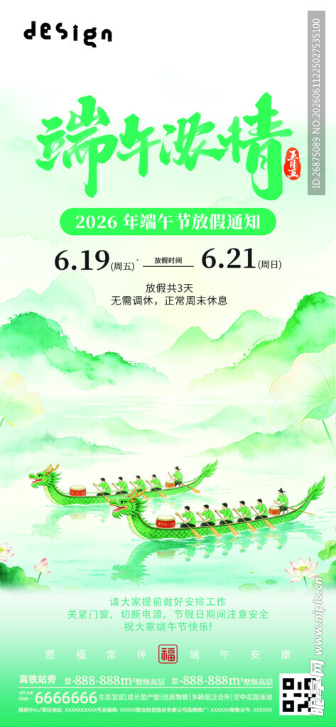 端午节海报