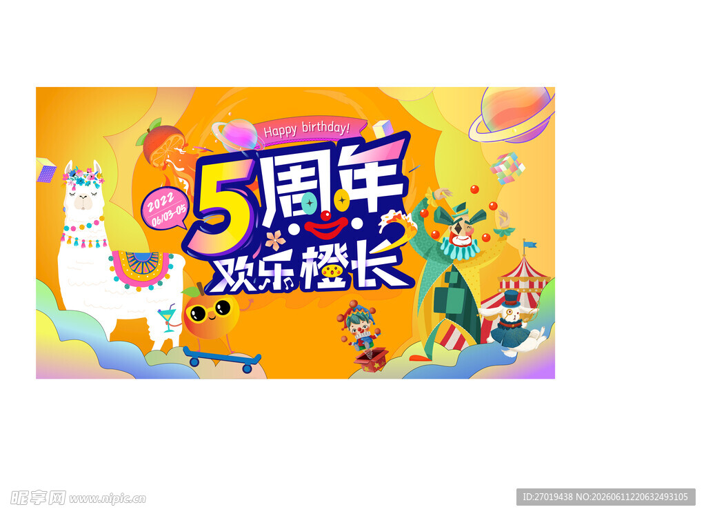 购物中心5周年庆主
