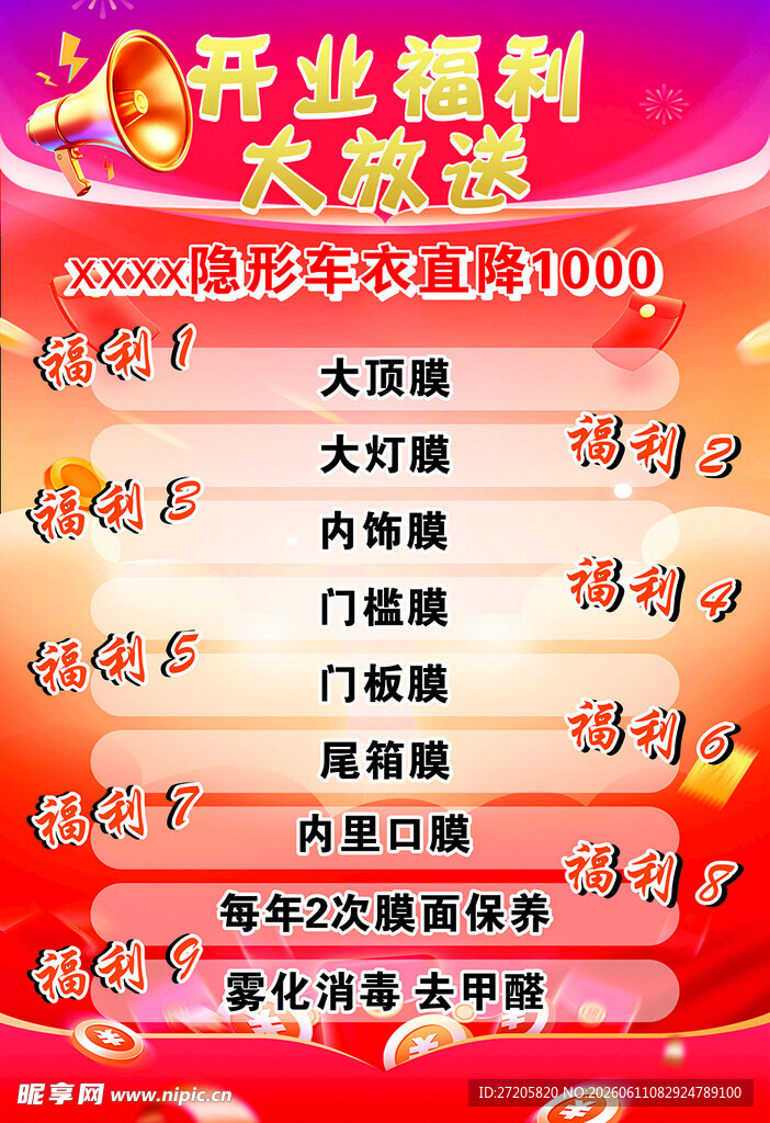 开业福利