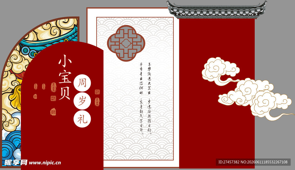 中式周岁宴