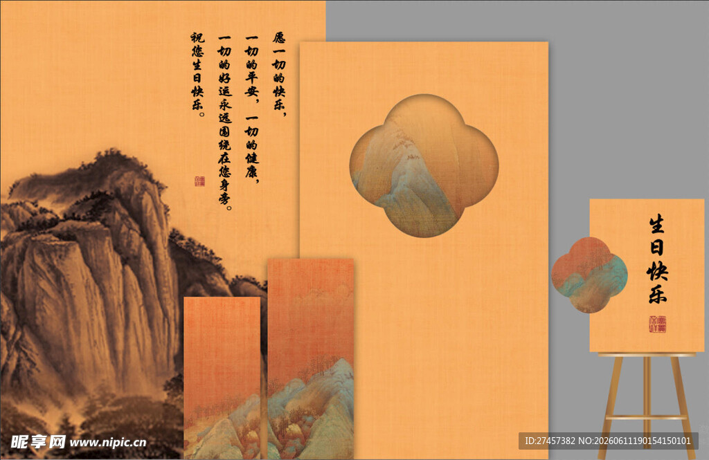 中式风格山水生日宴