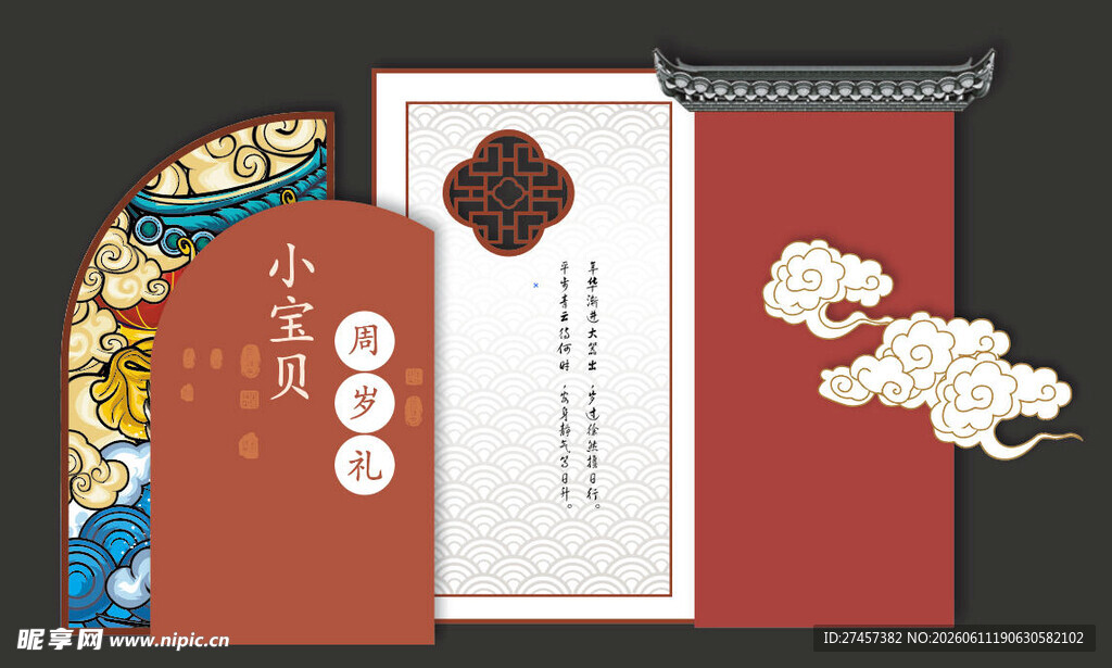 中式周岁宴