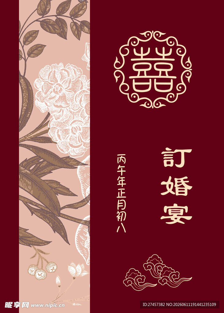中式婚礼订婚宴迎宾牌