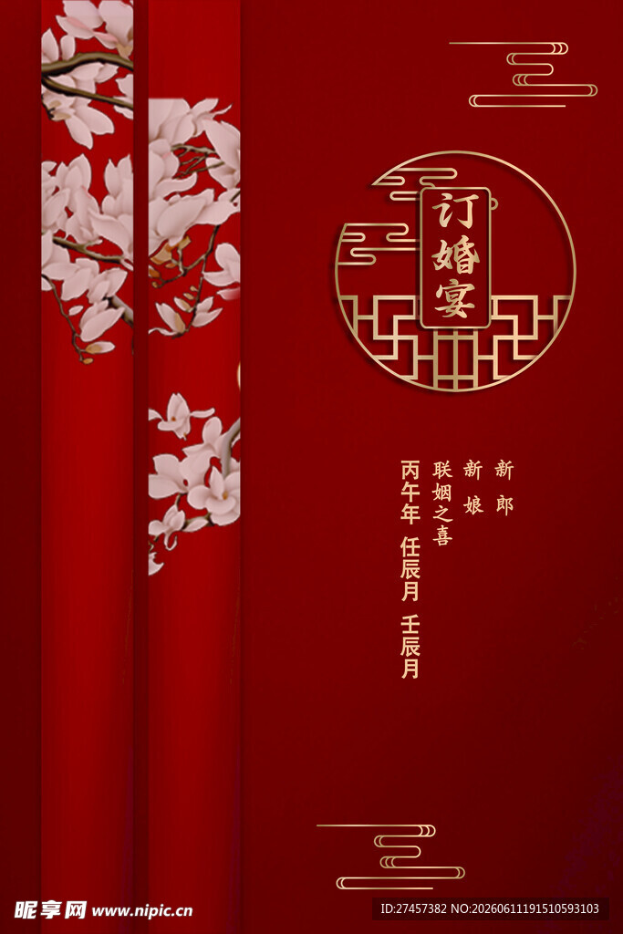 中式红色喜庆迎宾牌