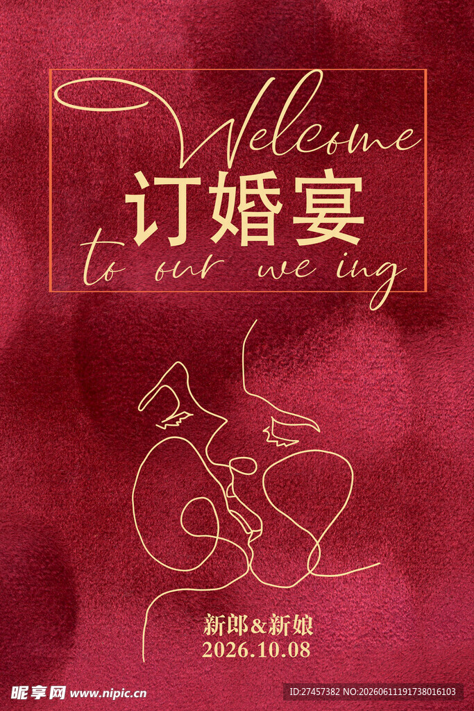 浪漫订婚宴迎宾牌