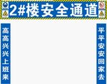 安全通道工地蓝门
