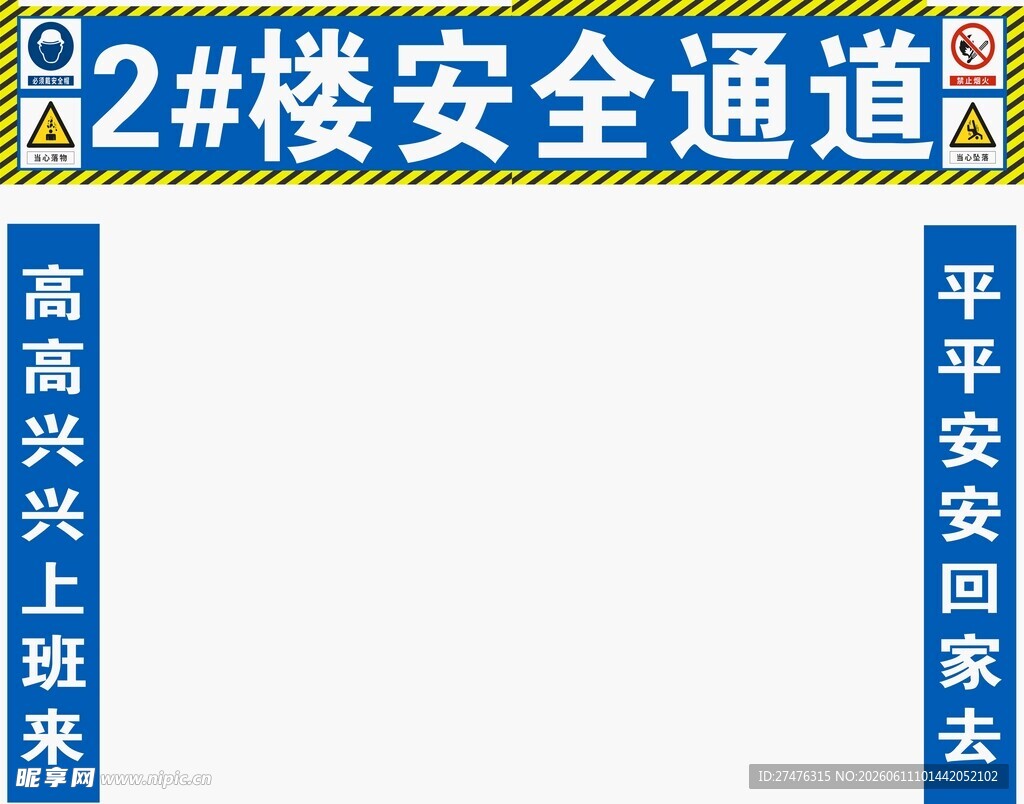 安全通道工地蓝门