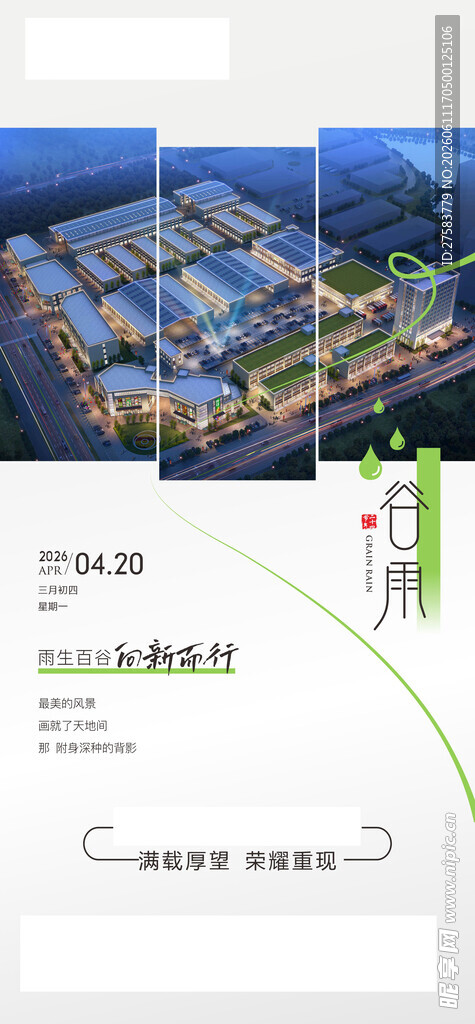 谷雨