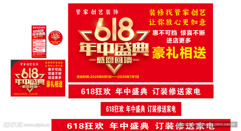 管家创艺装饰 618年中盛典豪
