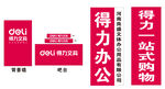 得力办公文具整齐展示