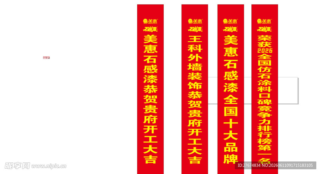 美惠石感漆