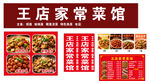 王店家常菜馆菜品