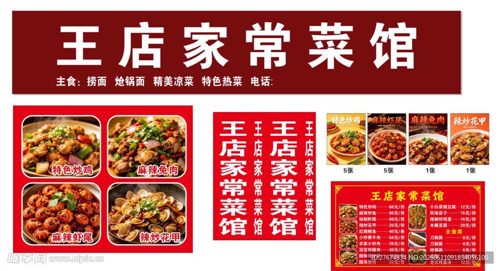 王店家常菜馆菜品