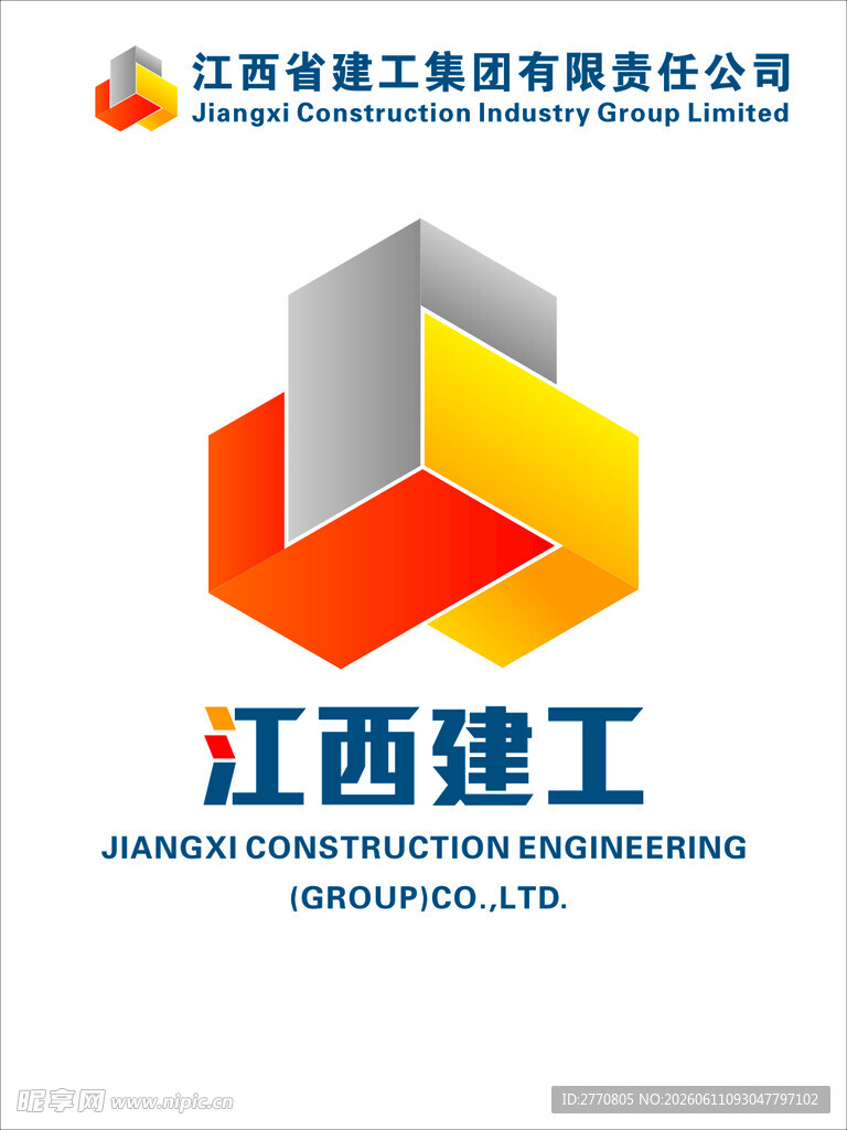 江西建工集团标志展示