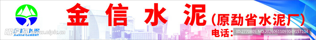 金信水泥品牌标志展示