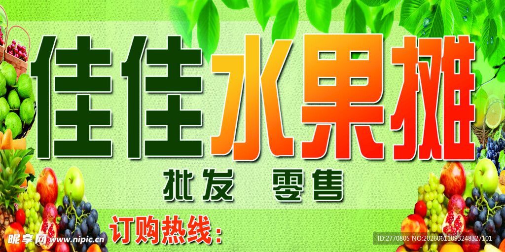 佳雅水果城开业啦