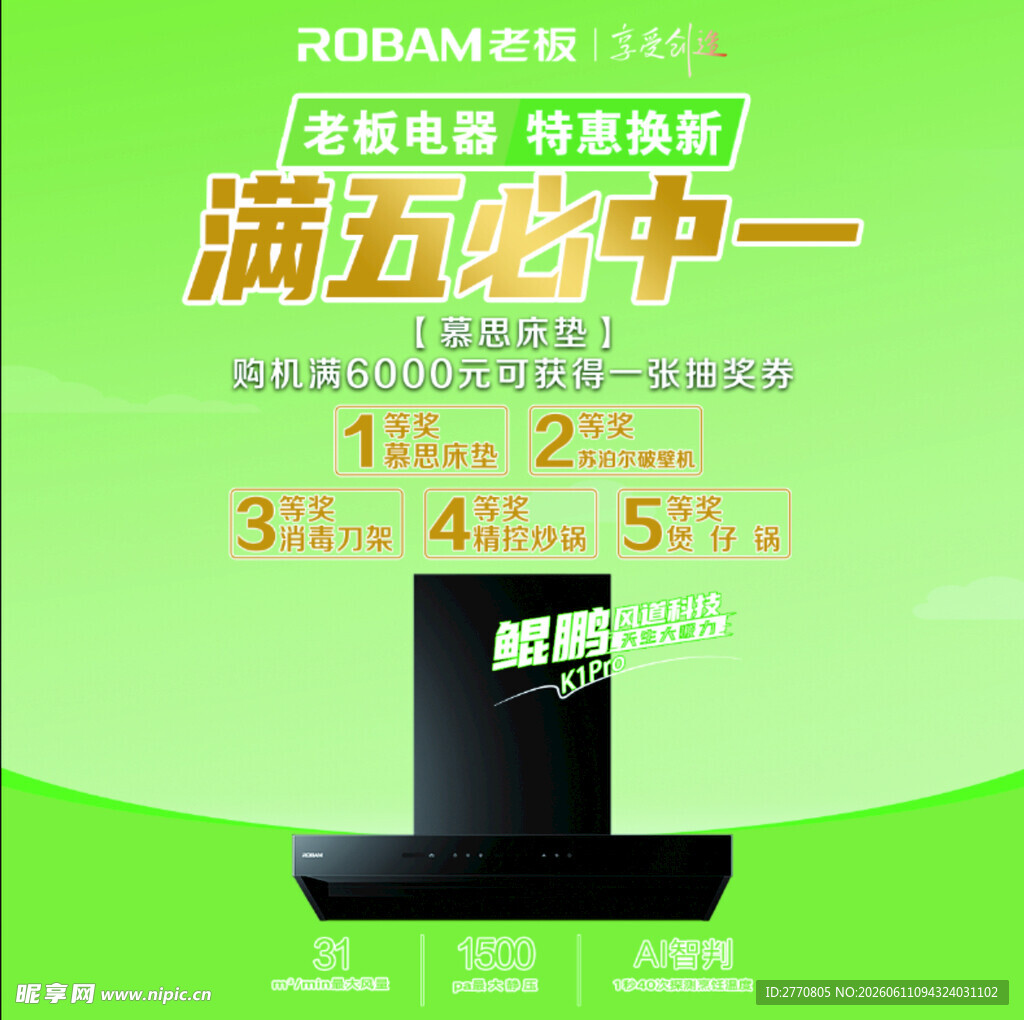厨房吸油烟机促销活动
