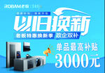 家电以旧换新促销活动