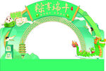 绿色端午场景拱门装饰