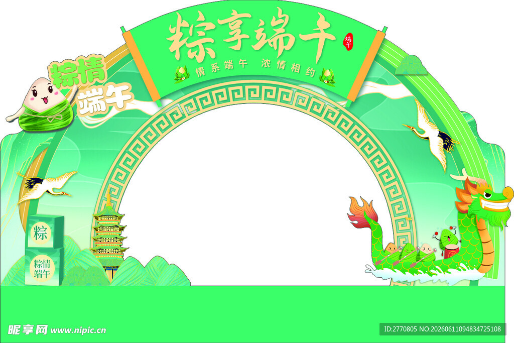 绿色端午场景拱门装饰