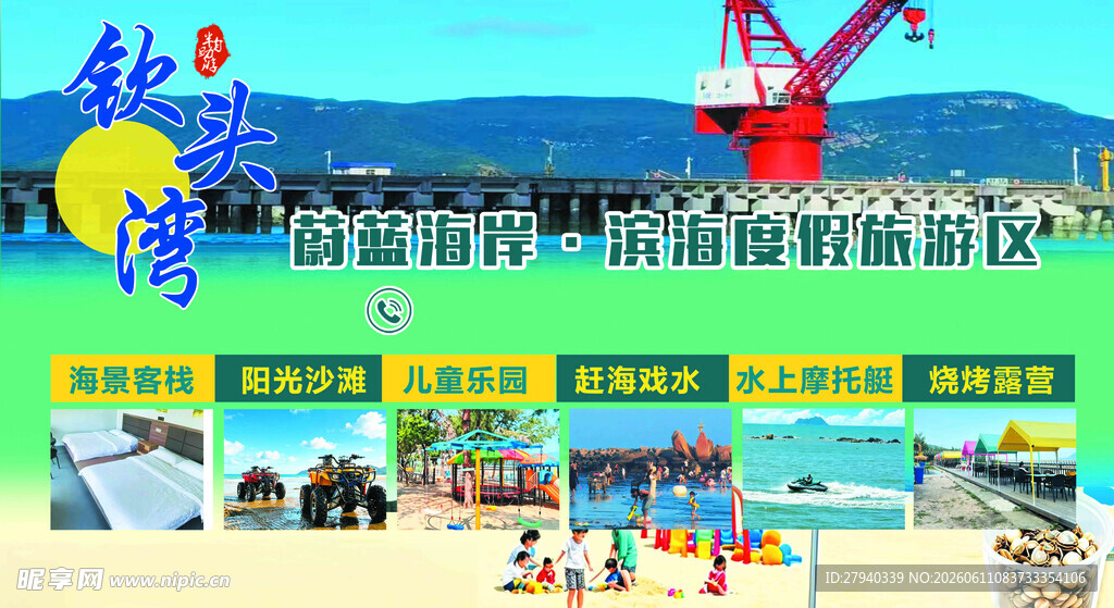 海湾旅游区