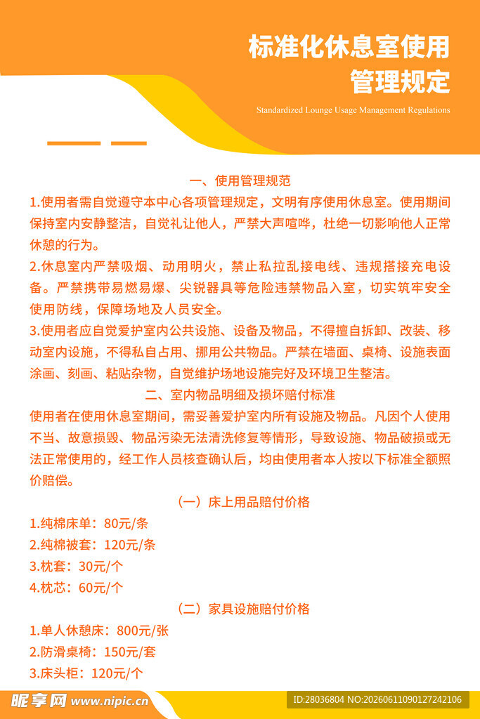 森林消防室管理制度