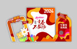 2024龙年福满人间装饰
