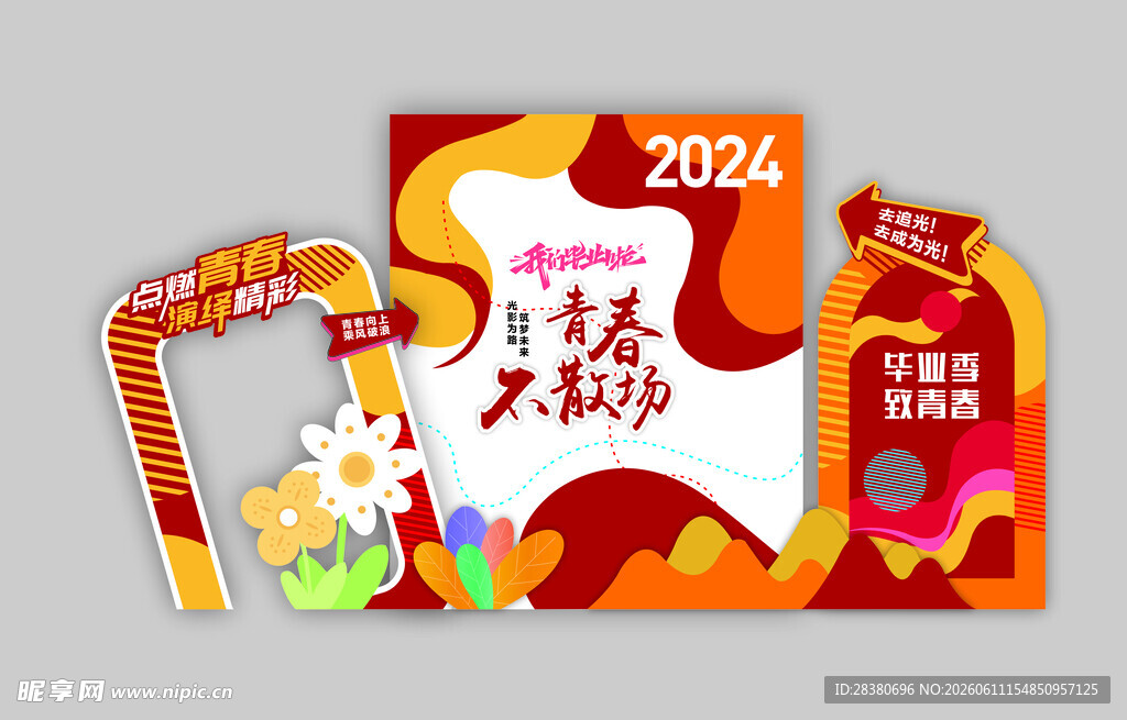 2024龙年福满人间装饰