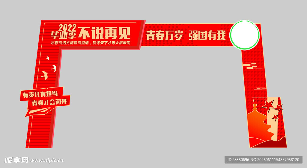 喜庆开业拱门