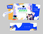 校园活动宣传展板设计