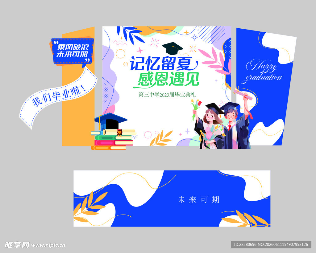 校园活动宣传展板设计
