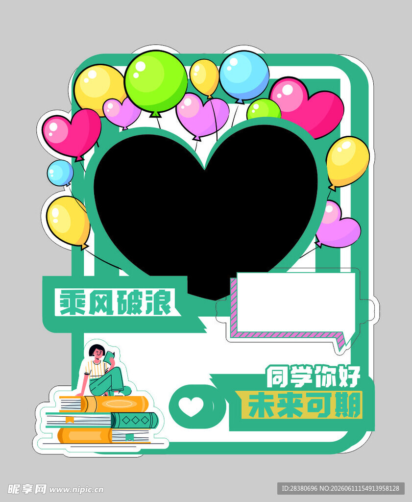 心形气球主题拍照框