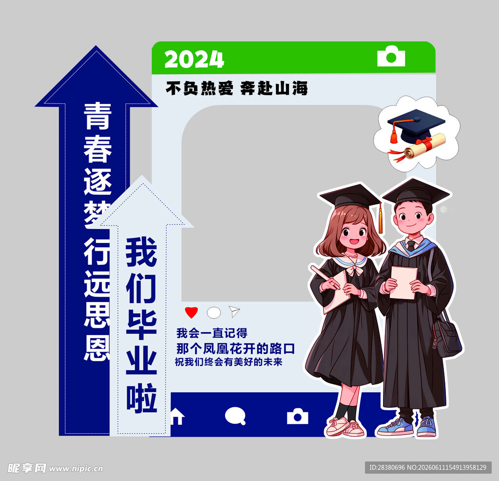 毕业拍照框  定格美好瞬间