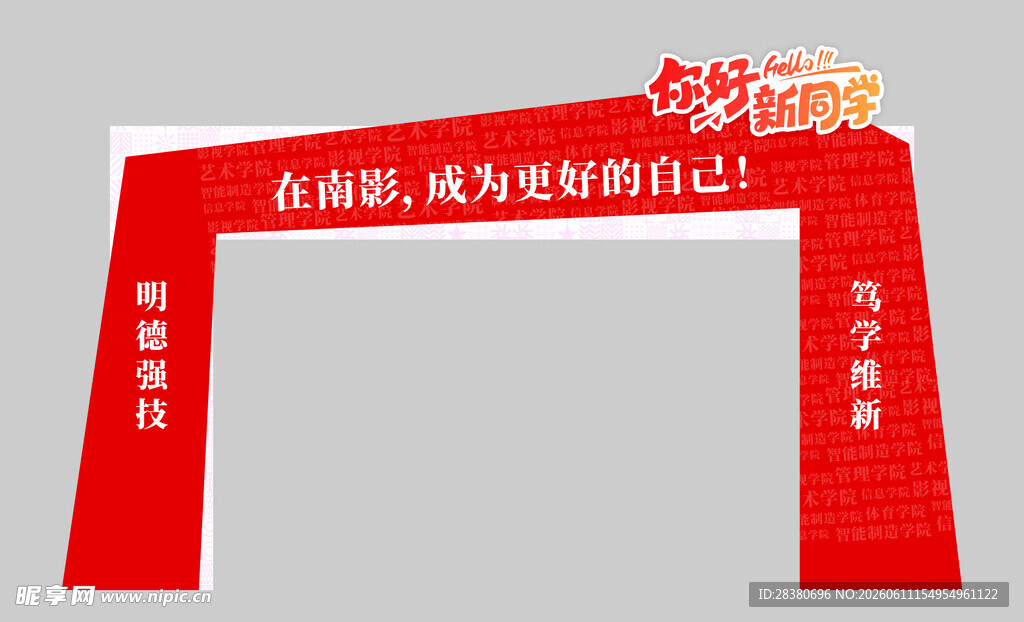 喜庆红色活动拱门